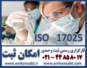 ISO 17025 
