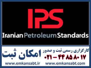 استانداردهای نفت ایران
