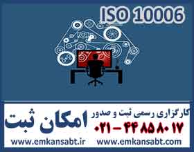 ISO 10006 