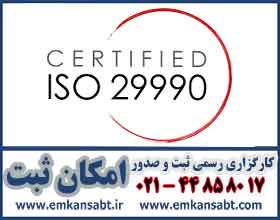 ISO 29990
