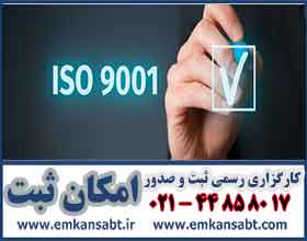 گواهینامه ایزو ISO9000 9000 